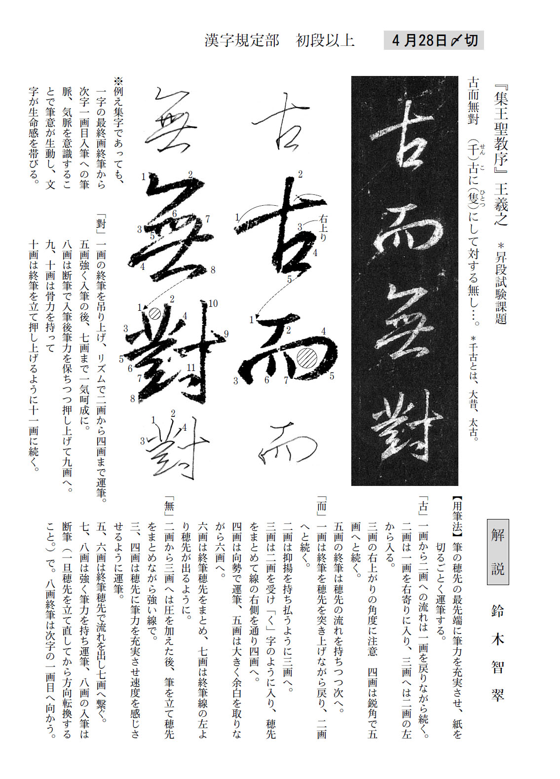 lesson-古典に立脚した現代書-宮城野書人会｜仙台市