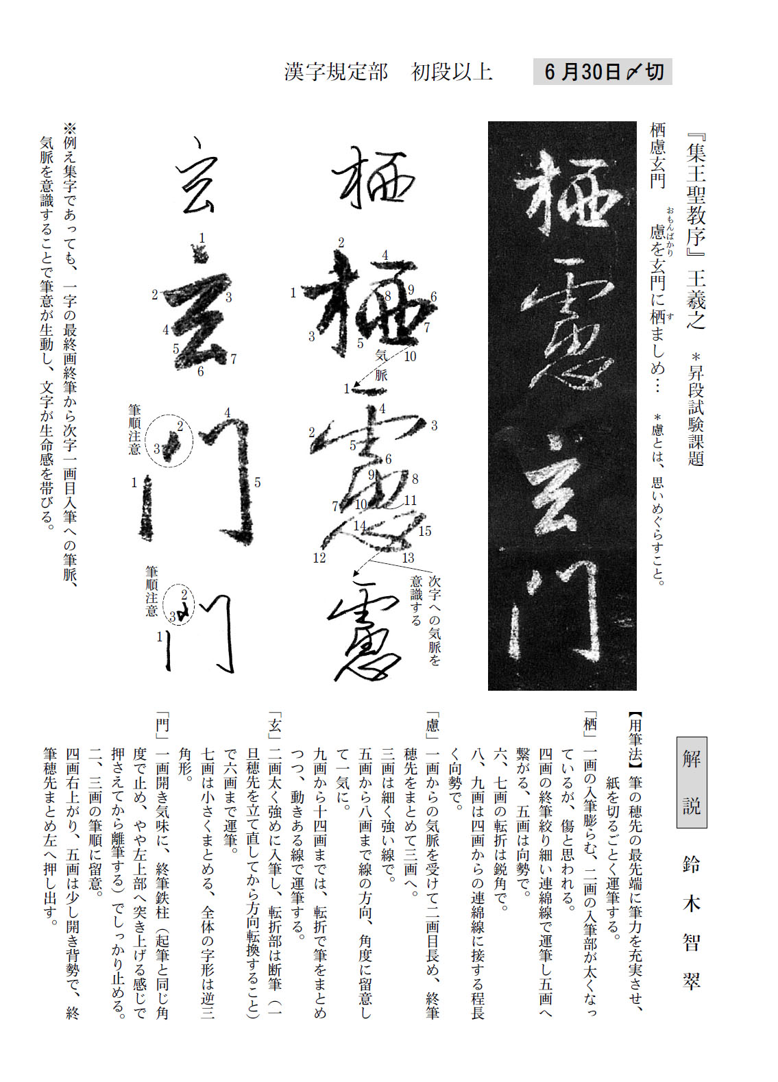 lesson-古典に立脚した現代書-宮城野書人会|仙台市 lesson-古典に立脚した現代書-宮城野書人会|仙台市